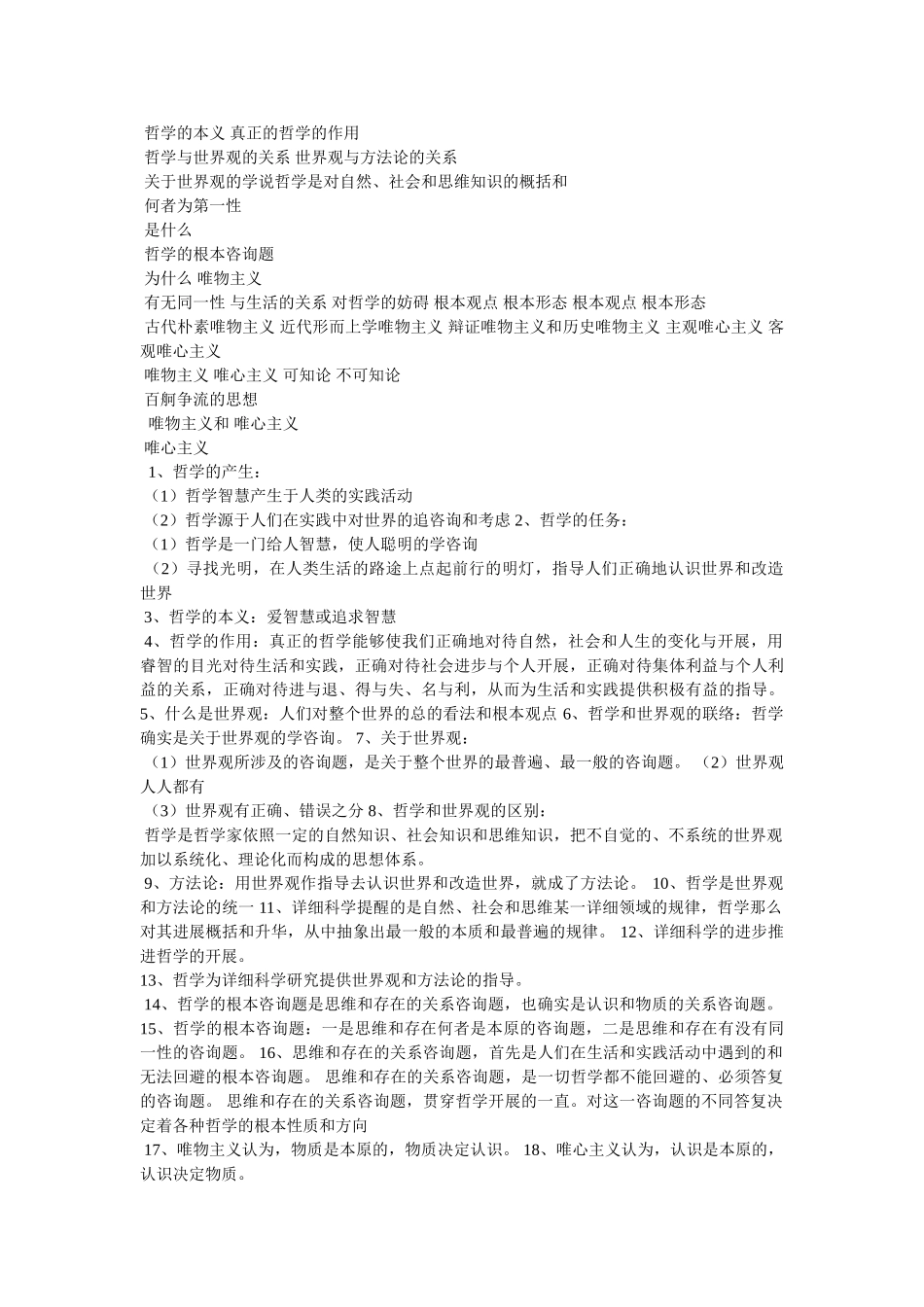 政治必修四单元框架,政治必修四复习框架精选 _第2页