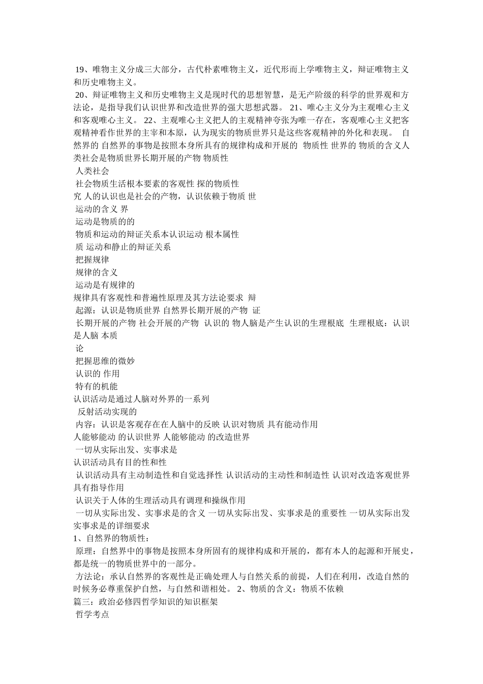 政治必修四单元框架,政治必修四复习框架精选 _第3页