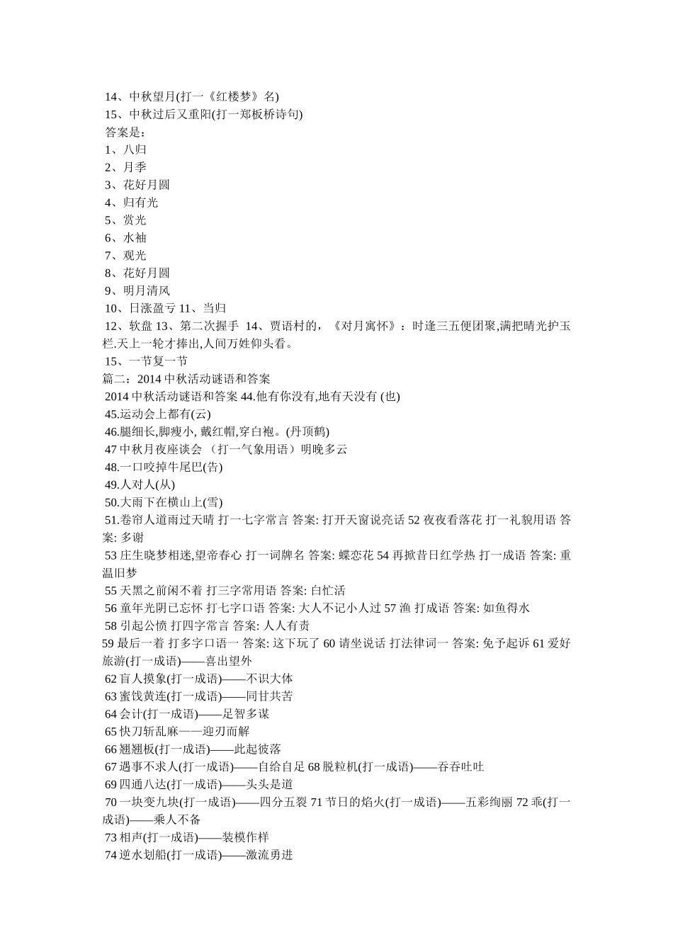 与中秋节月饼有关的谜语 _第2页