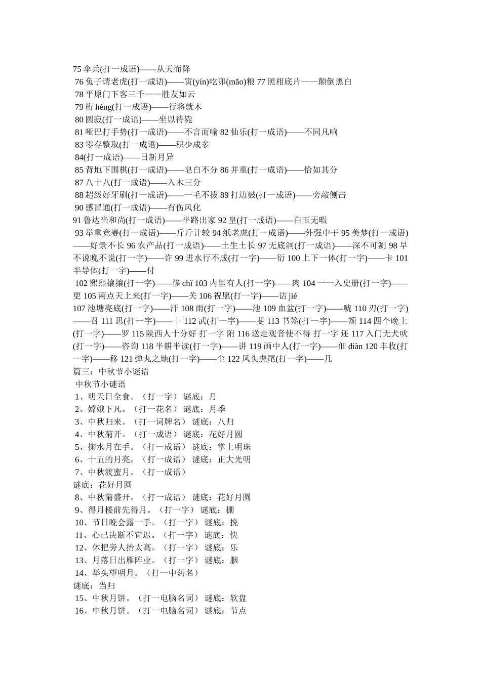 与中秋节月饼有关的谜语 _第3页