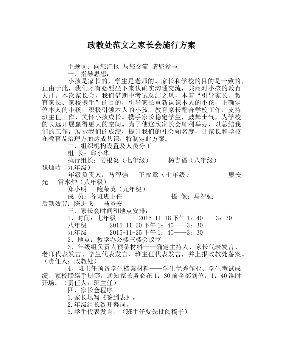 政教处范文家长会实施方案 _第1页