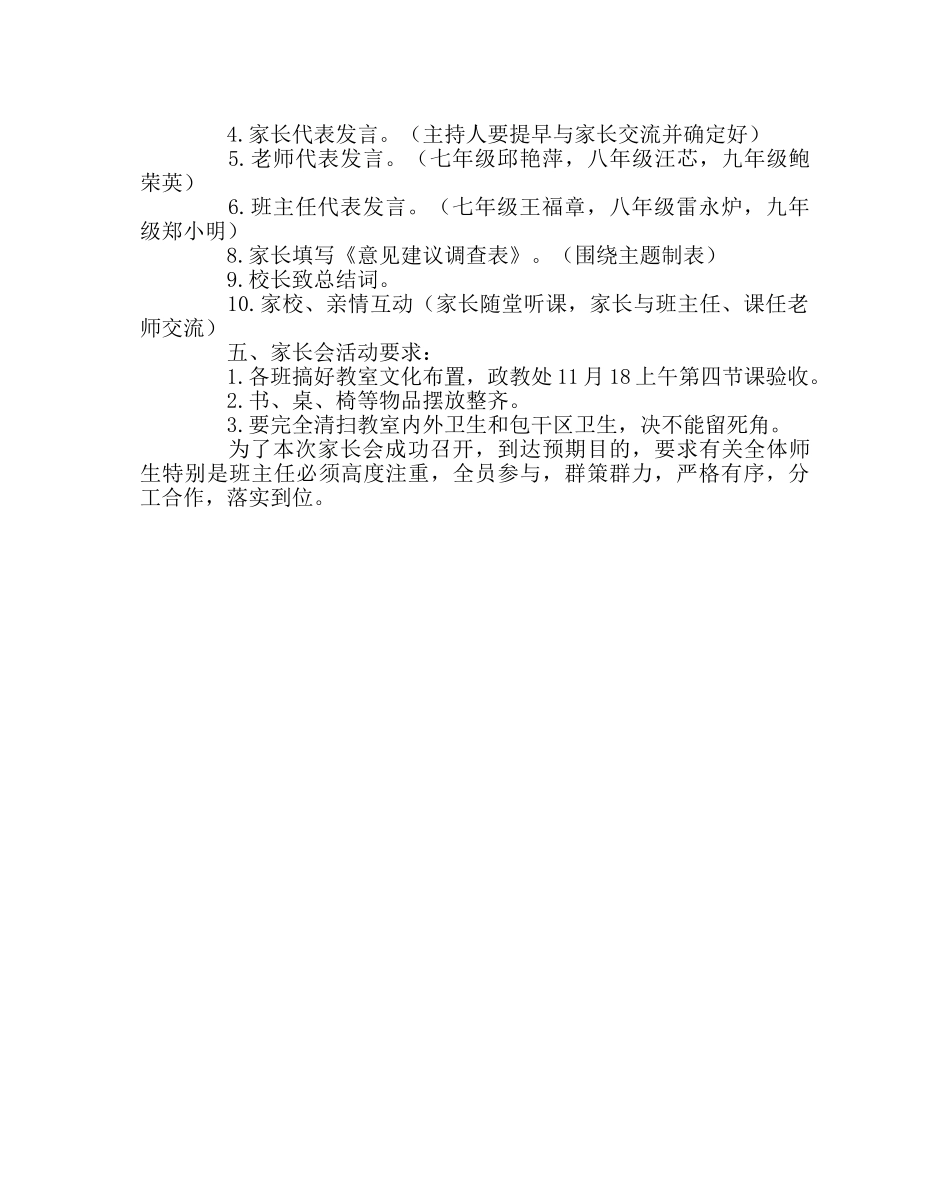 政教处范文家长会实施方案 _第2页