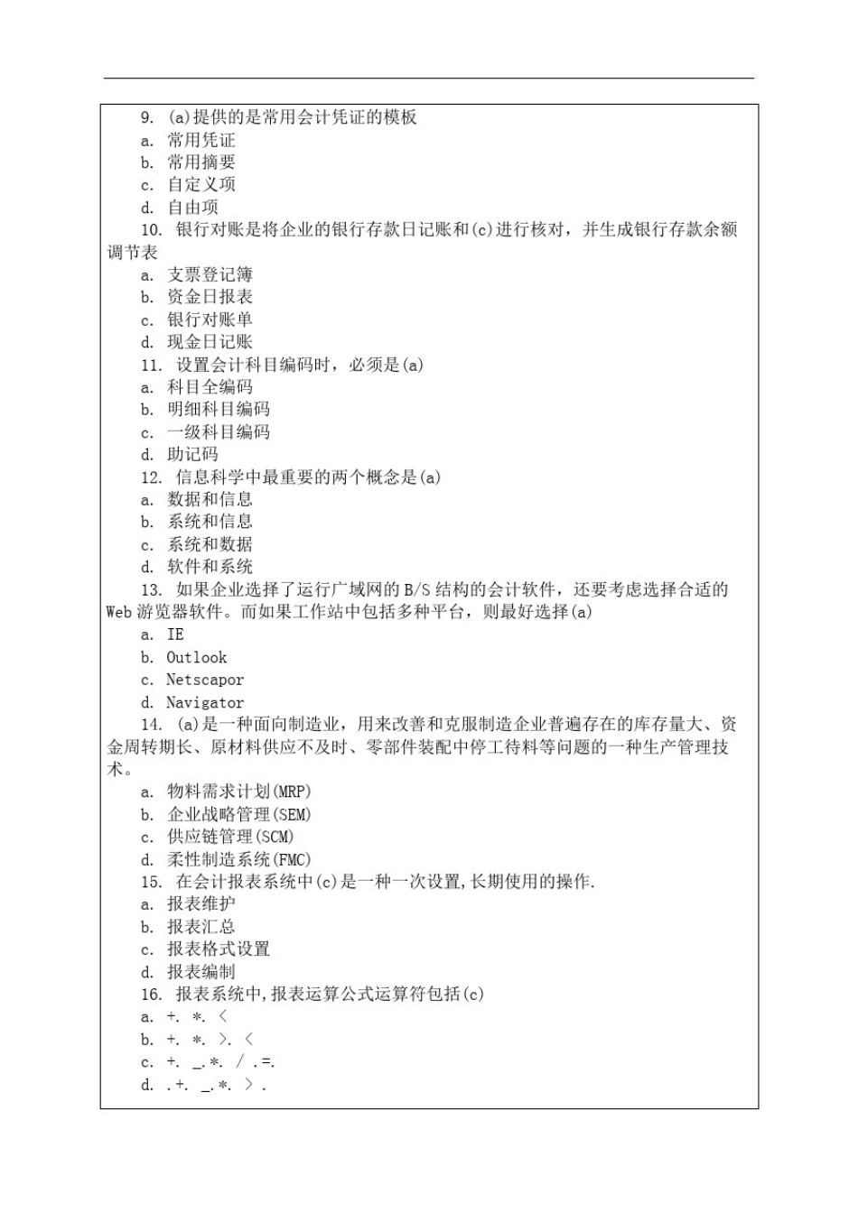 初级会计电算化考试试题_第3页