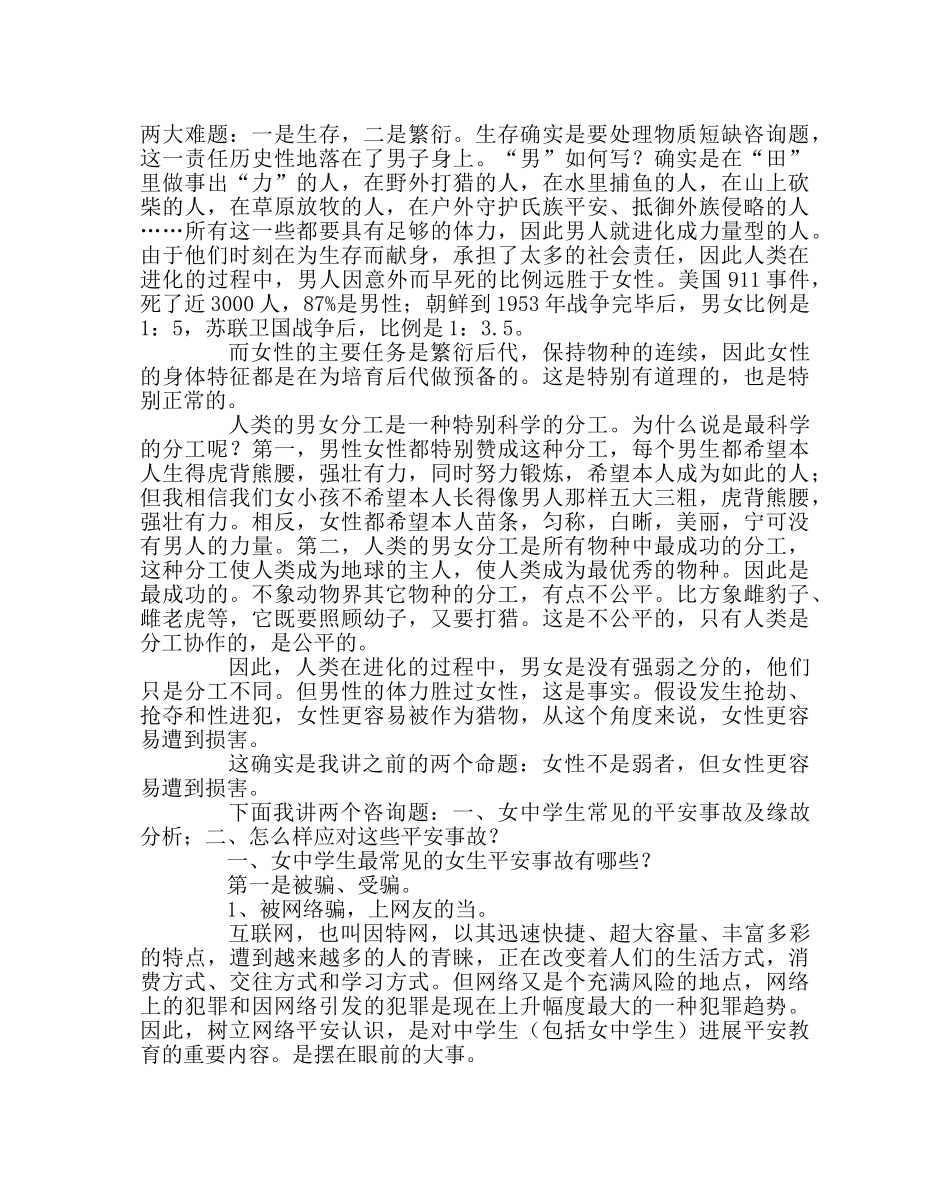 政教处范文在女生会上的讲话稿 _第2页