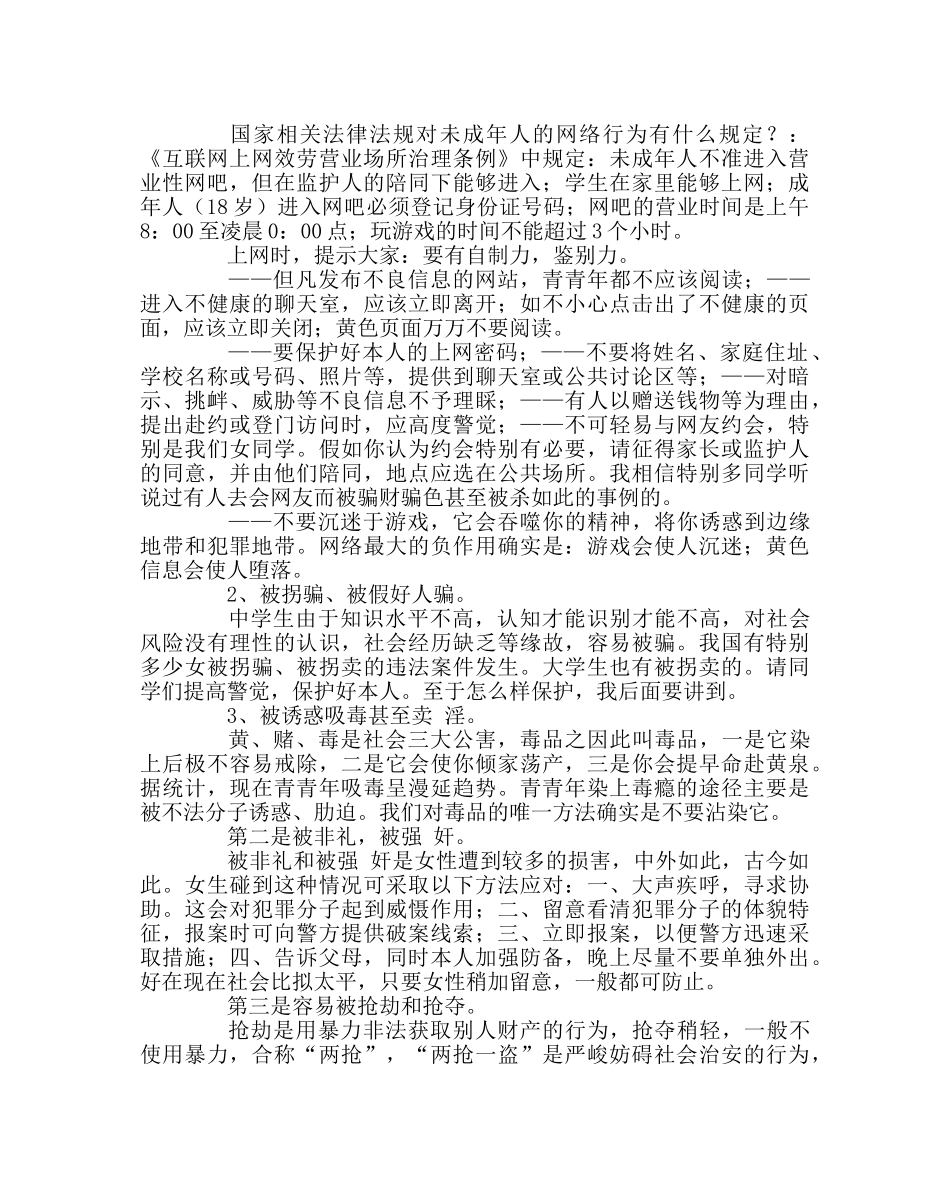 政教处范文在女生会上的讲话稿 _第3页