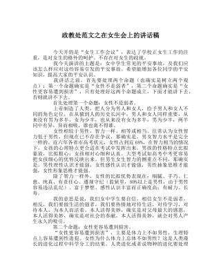 政教处范文在女生会上的讲话稿 