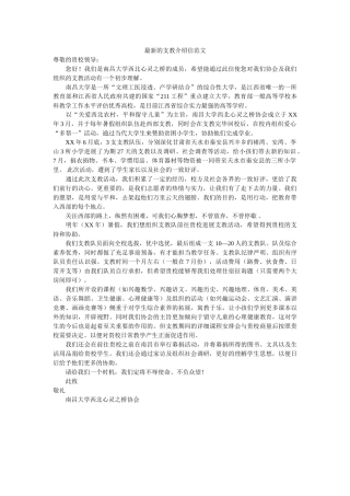 最新的ۥ支教介绍信范文精选 