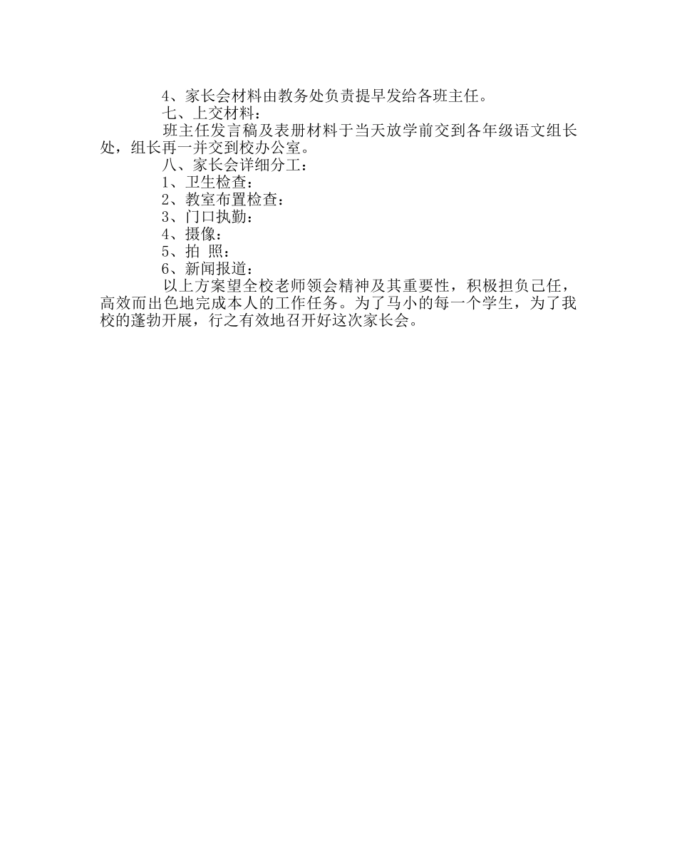 政教处范文家长会方案 _第2页