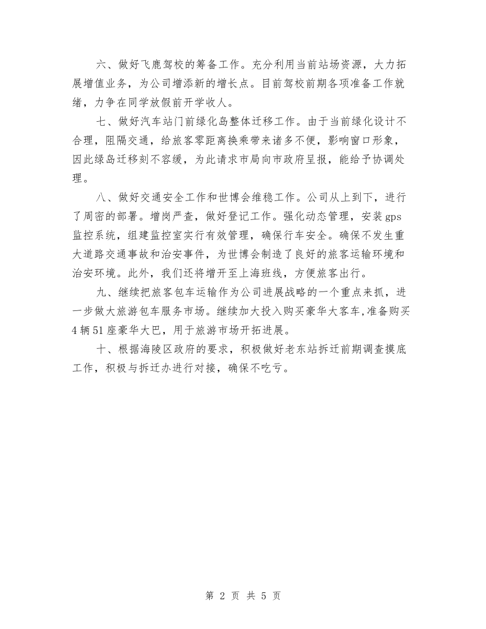 2024运输公司下半年工作计划与2024近阶段卷烟销售工作思路汇编_第2页