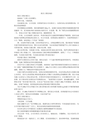 致员工ۥ慰问信精选 