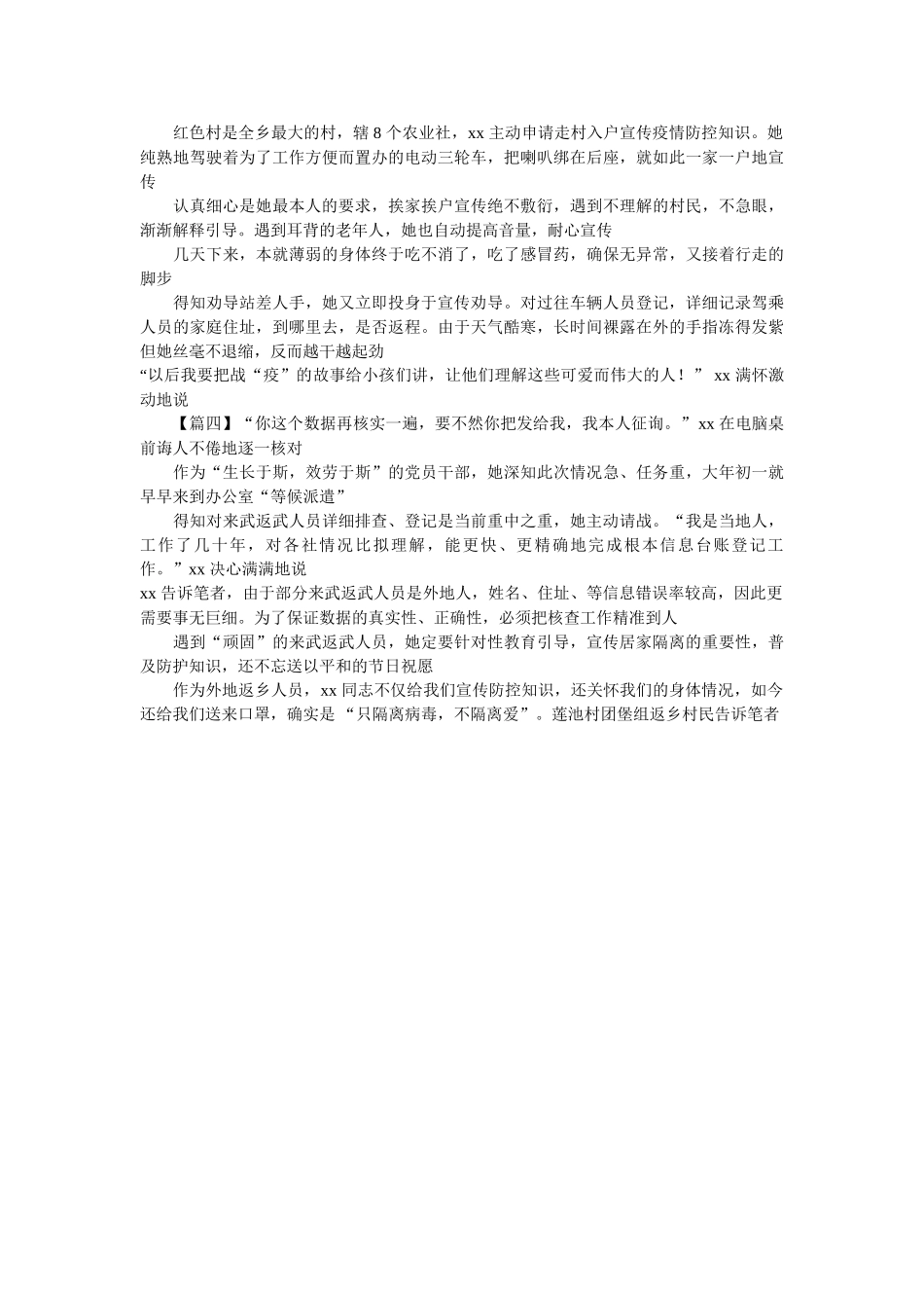 最新两篇街道抗击疫情先进人物事迹材料 _第3页