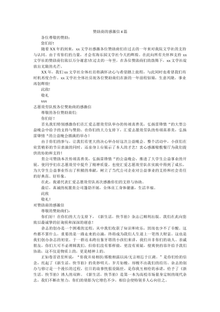 赞助商ۥ的感谢信4篇精选 