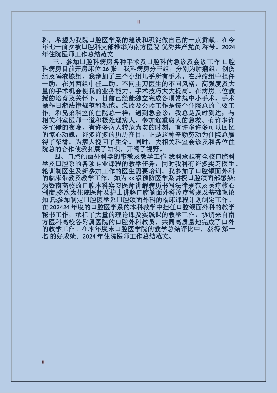 2017住院医师工作总结_第2页