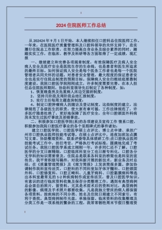 2017住院医师工作总结