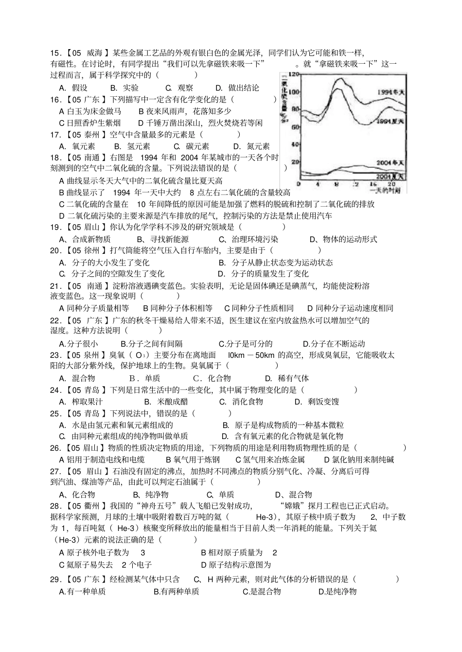 初中化学试题：历届中考化学选择题汇总及答案_第2页