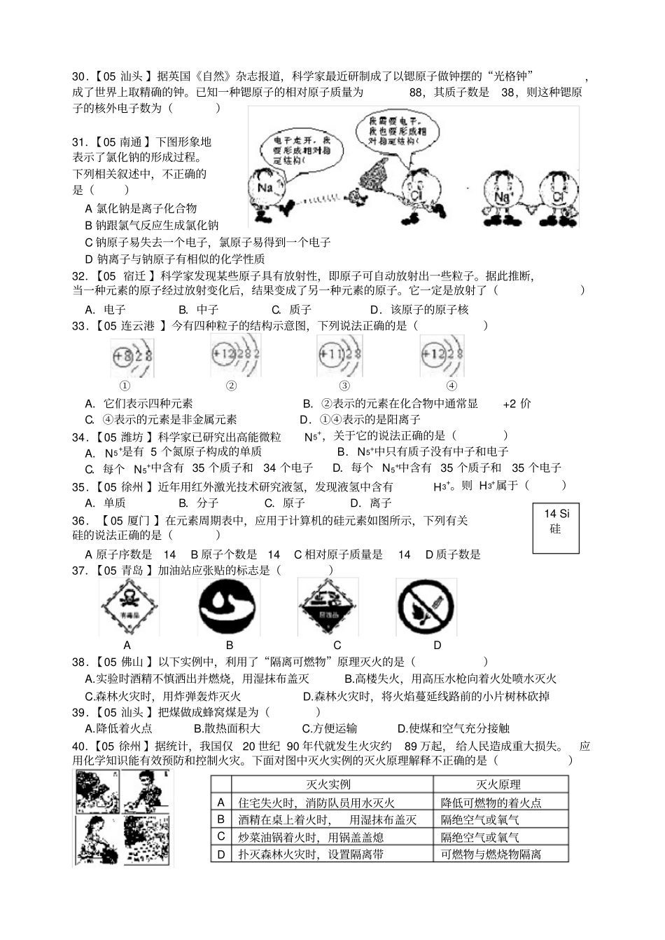 初中化学试题：历届中考化学选择题汇总及答案_第3页