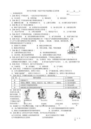 初中化学试题：历届中考化学选择题汇总及答案