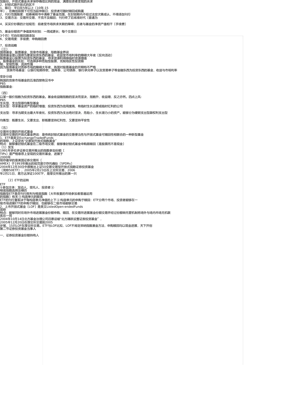 证券基础知识总结4 _第2页