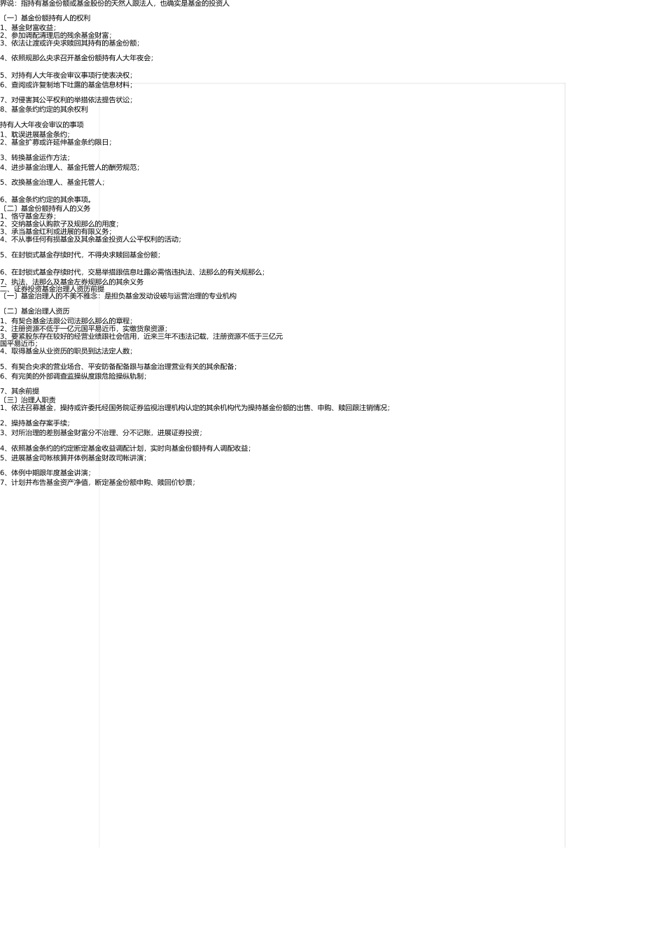 证券基础知识总结4 _第3页