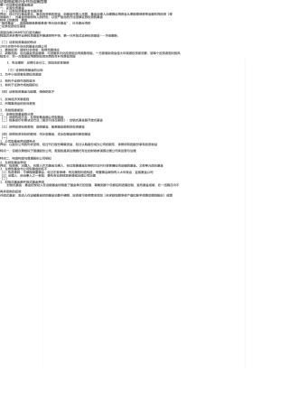 证券基础知识总结4 