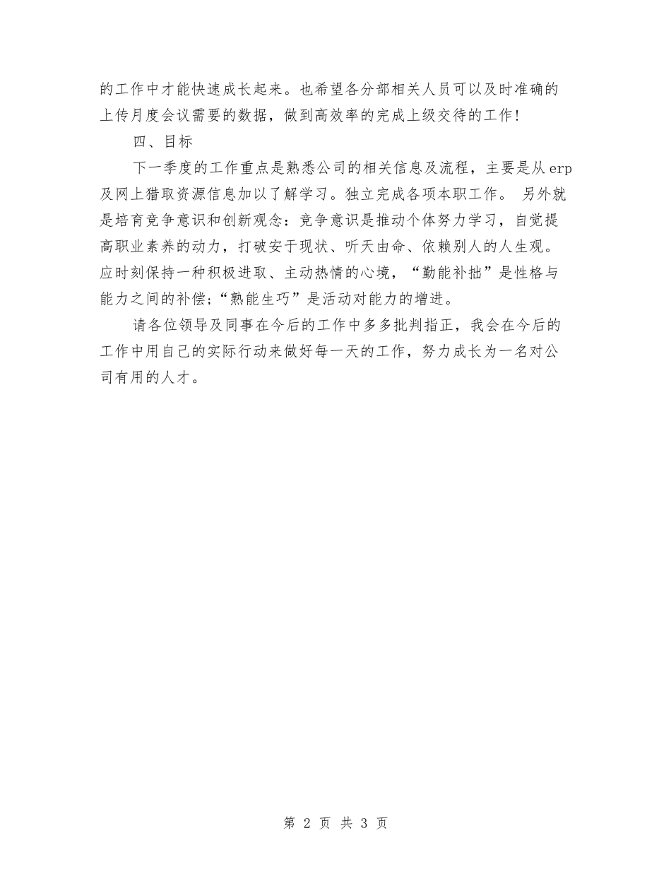 10月客服人员工作总结范文与10月新员工转正工作总结汇编_第2页