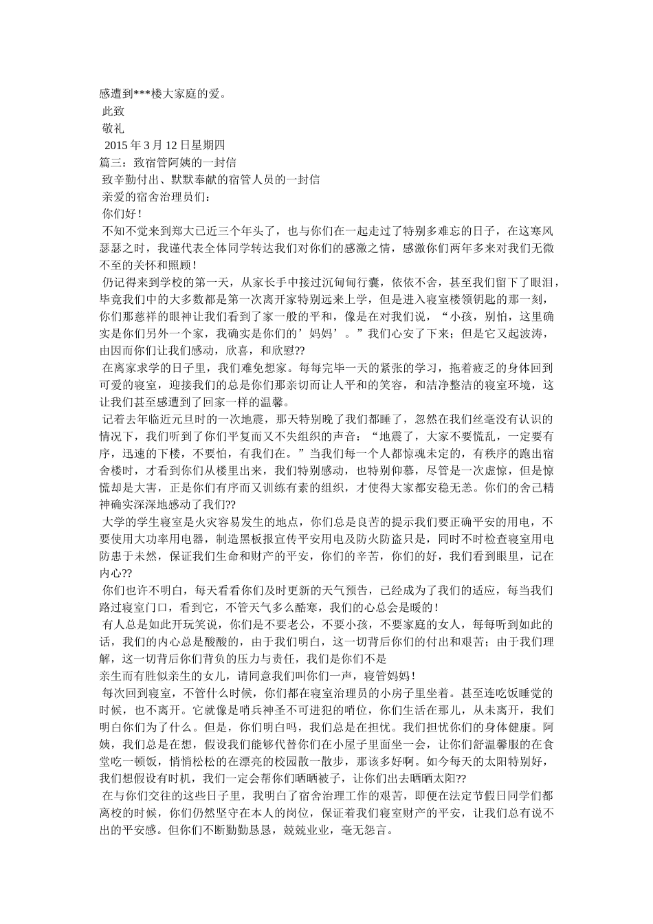 有关于致宿管阿姨的感谢信 _第2页