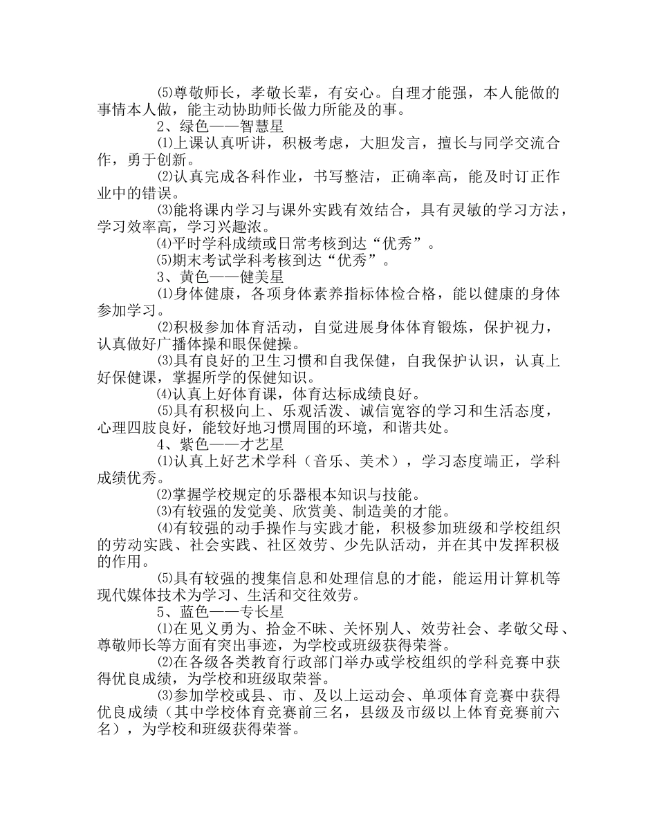 政教处范文星级“金色少年”评价实施方案 _第2页