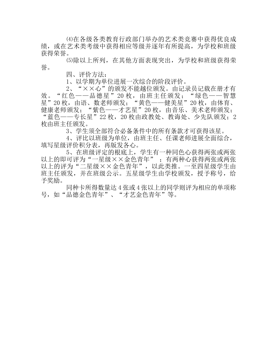 政教处范文星级“金色少年”评价实施方案 _第3页