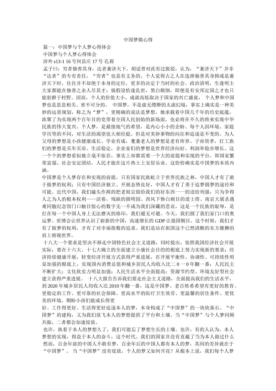 中国梦微心得参考 _第1页
