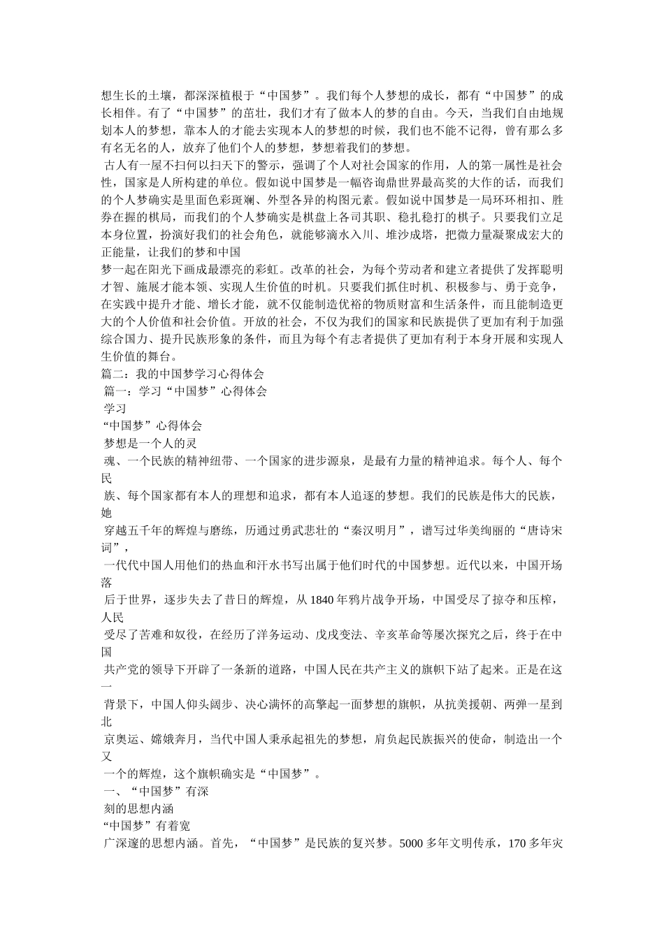 中国梦微心得参考 _第2页