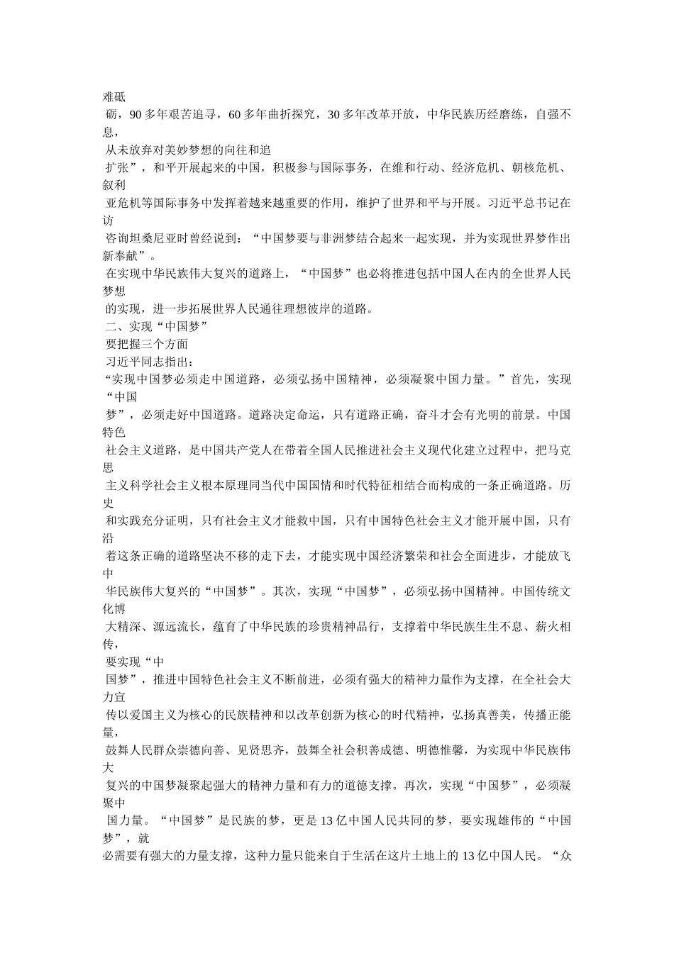 中国梦微心得参考 _第3页