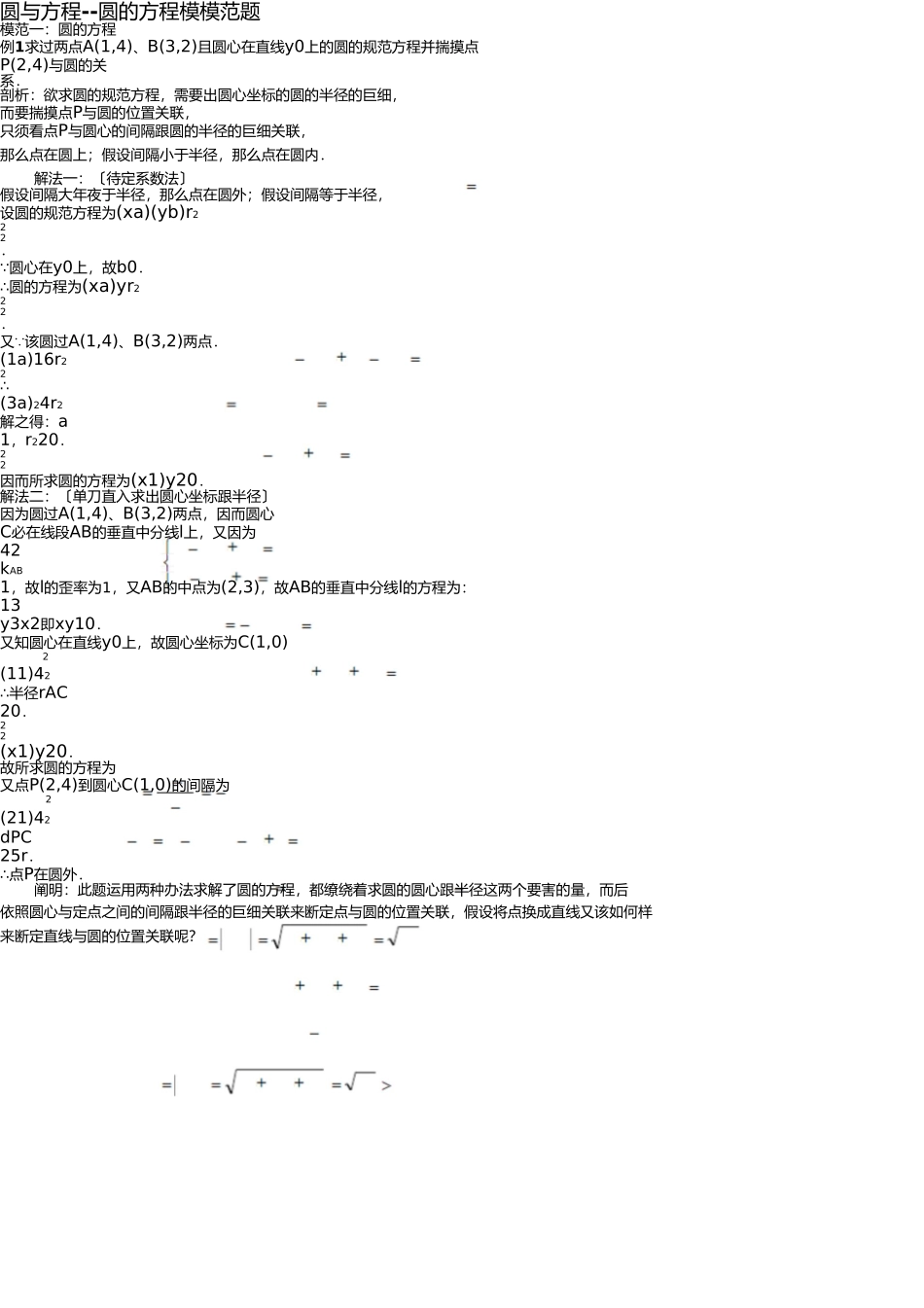 圆与方程-圆的方程典型例题 _第1页