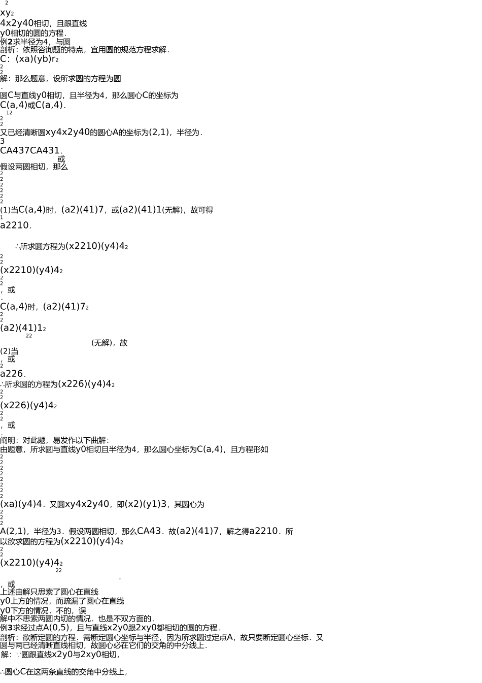 圆与方程-圆的方程典型例题 _第2页