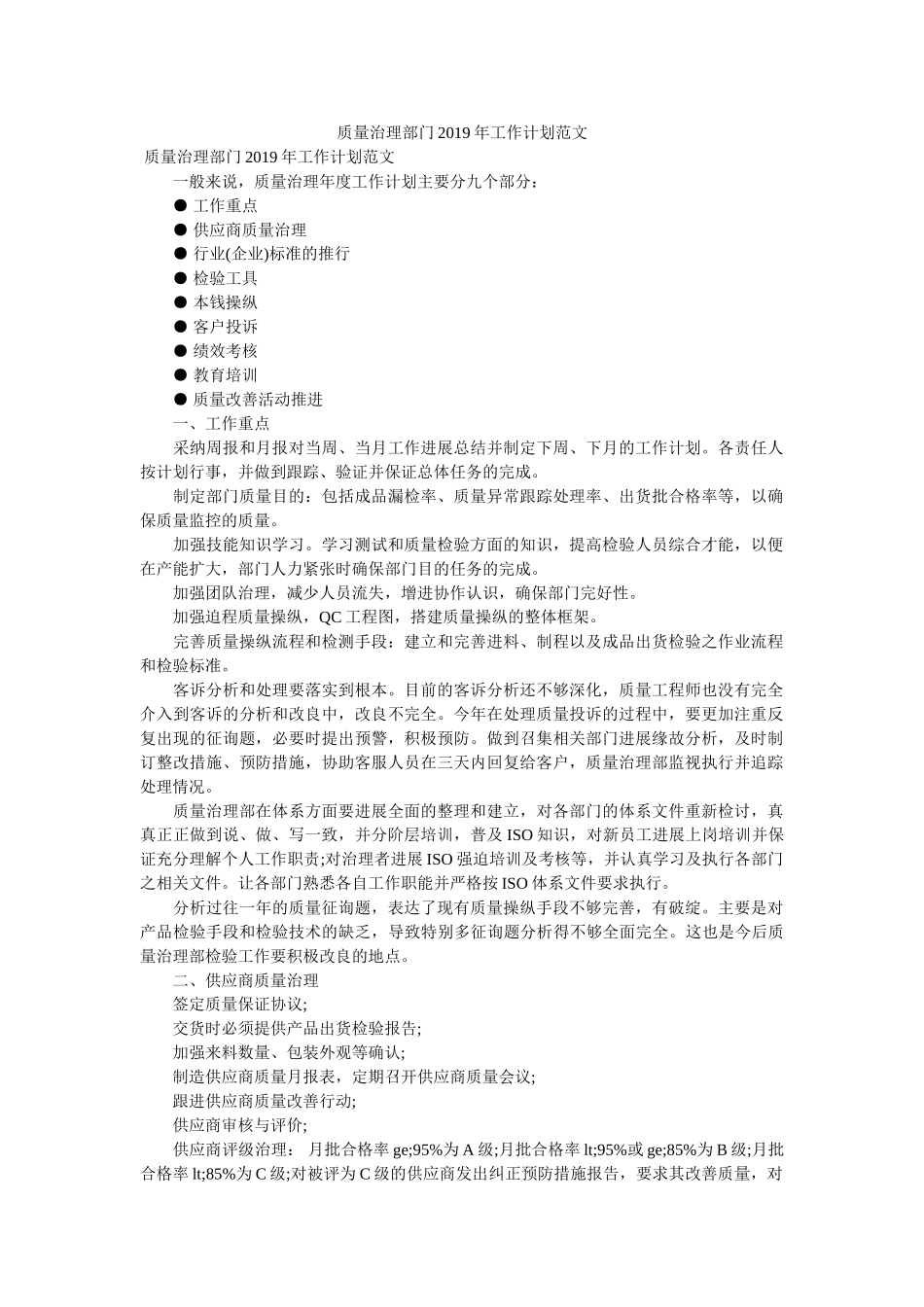 质量管理部门2019年工作计划范文参考 _第1页