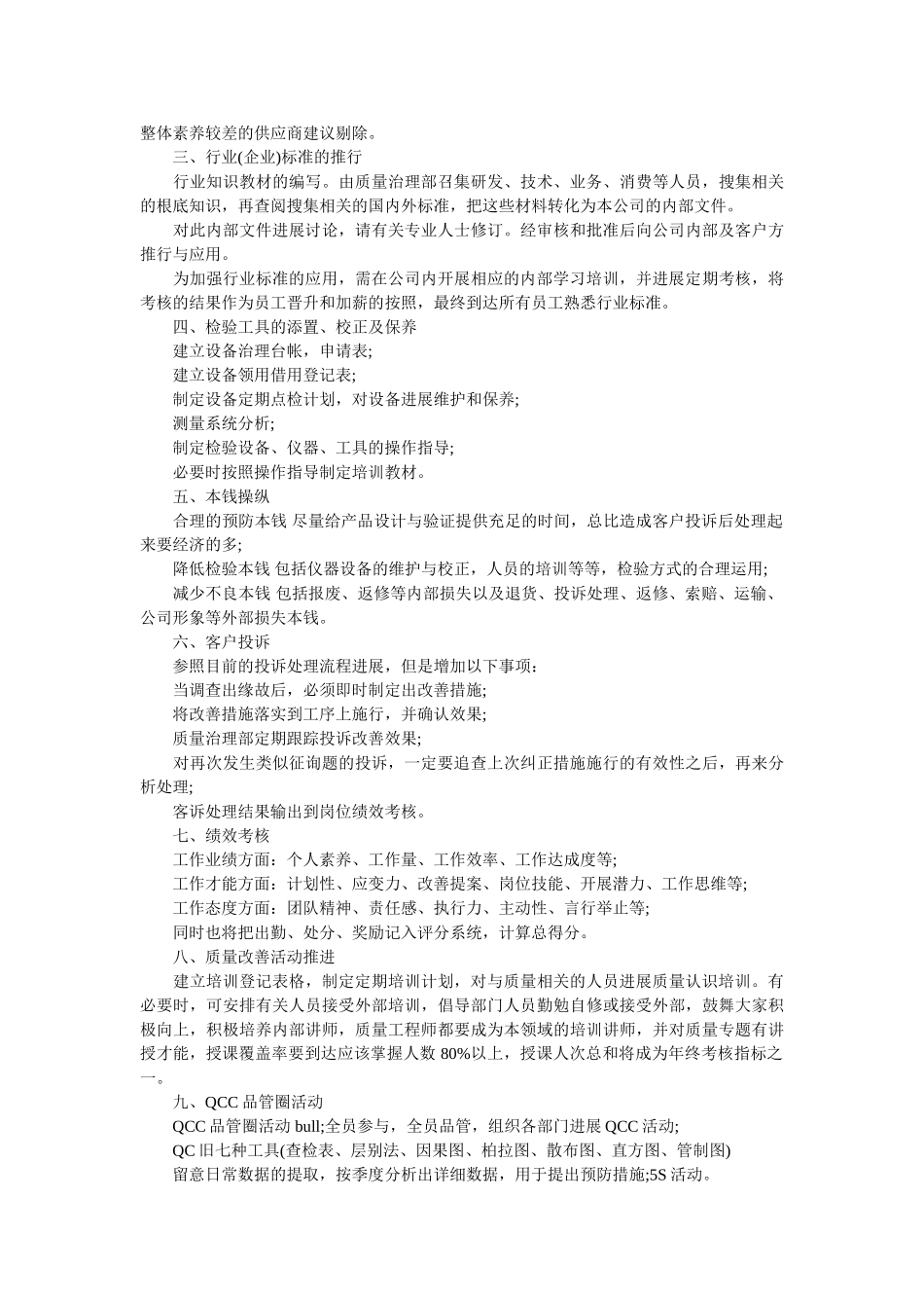 质量管理部门2019年工作计划范文参考 _第2页