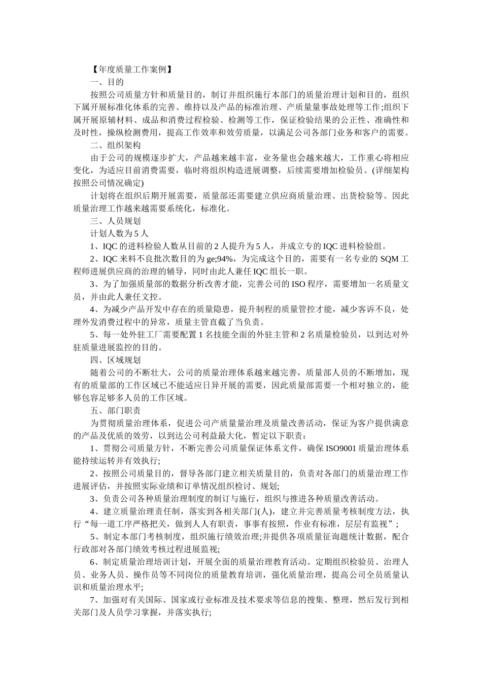 质量管理部门2019年工作计划范文参考 _第3页