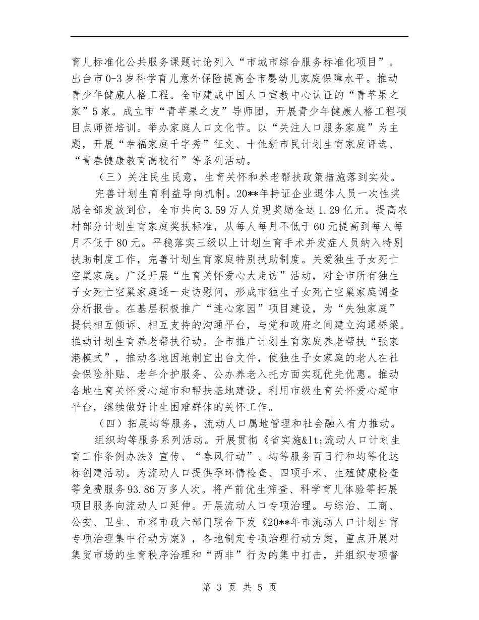 人口计生改革工作总结_第3页
