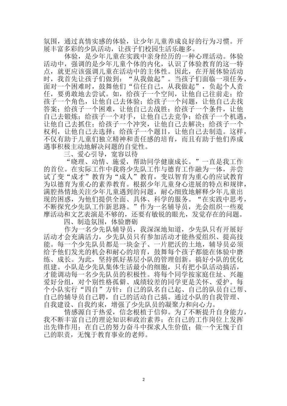 优秀少先队员事迹材料_第2页