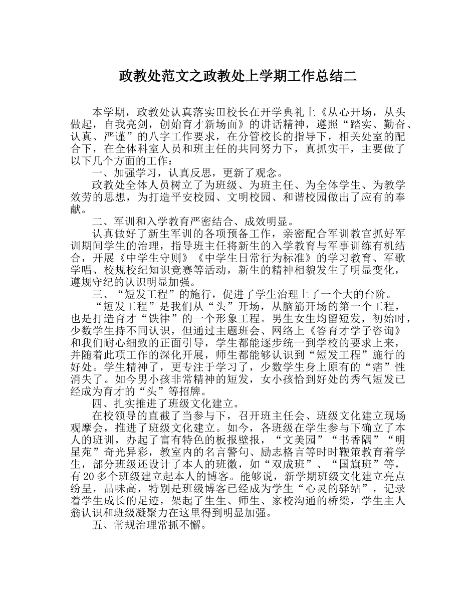 政教处范文政教处上学期工作总结二 _第1页