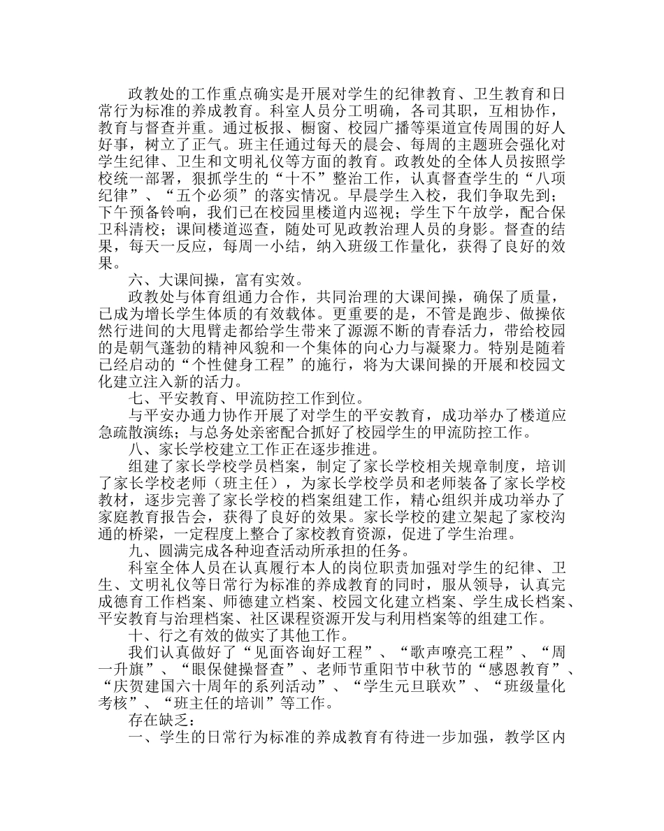 政教处范文政教处上学期工作总结二 _第2页