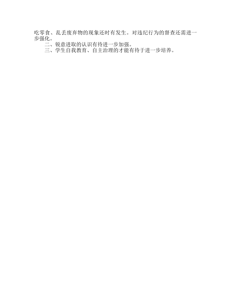 政教处范文政教处上学期工作总结二 _第3页