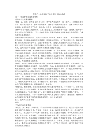 优秀护士先进事迹-平凡的岗位,无私地奉献 