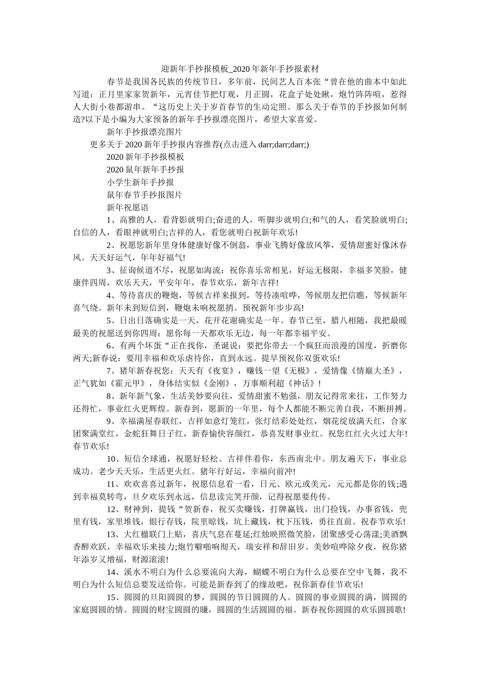 迎新年ۥ手抄报模板_2020年新年手抄报素材精选 _第1页