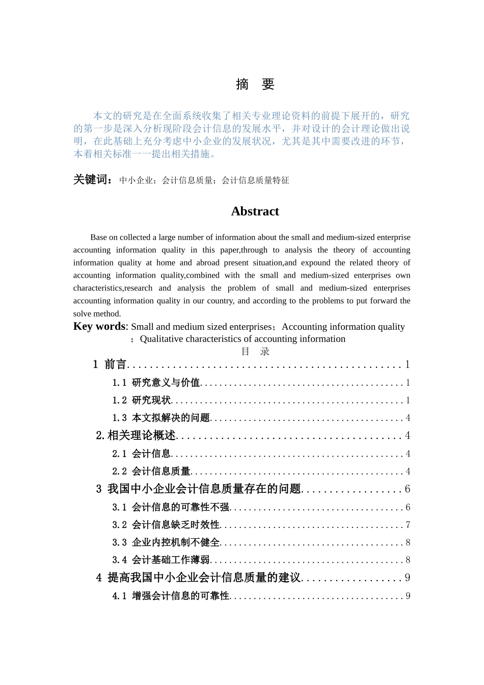 中小企业会计信息7500 _第2页