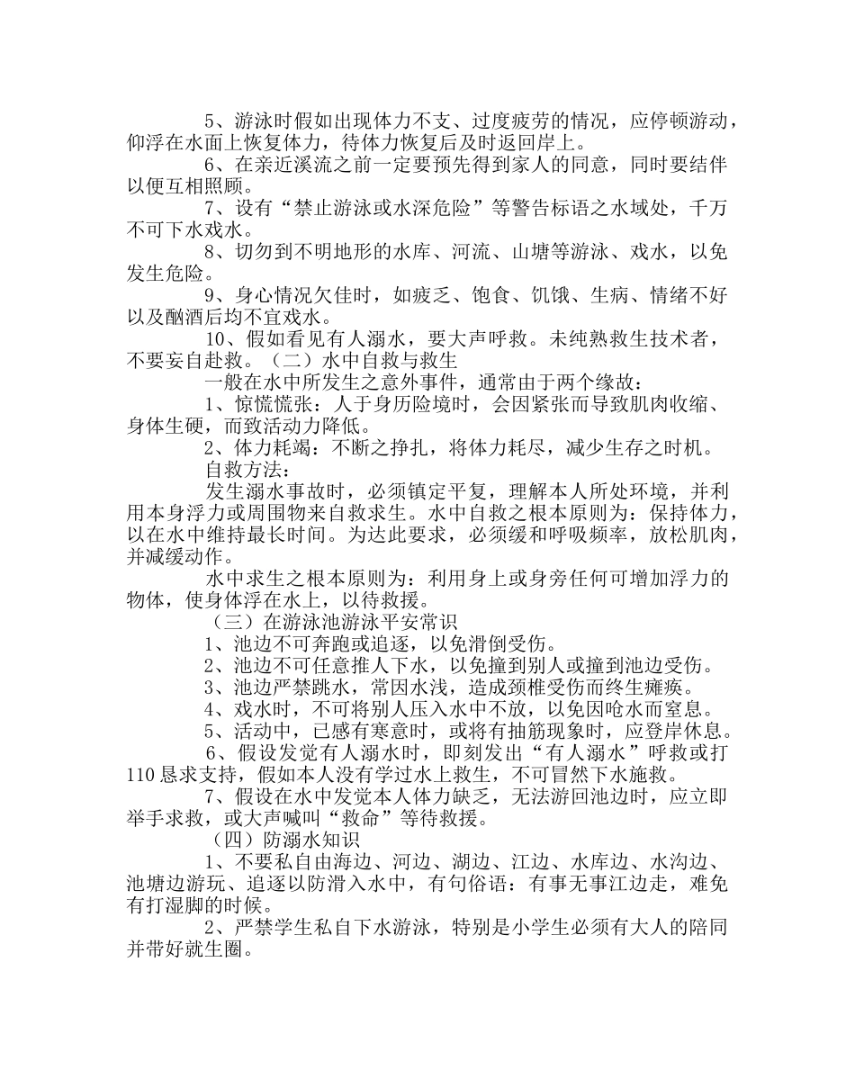 政教处范文防溺水应急预案2 _第2页
