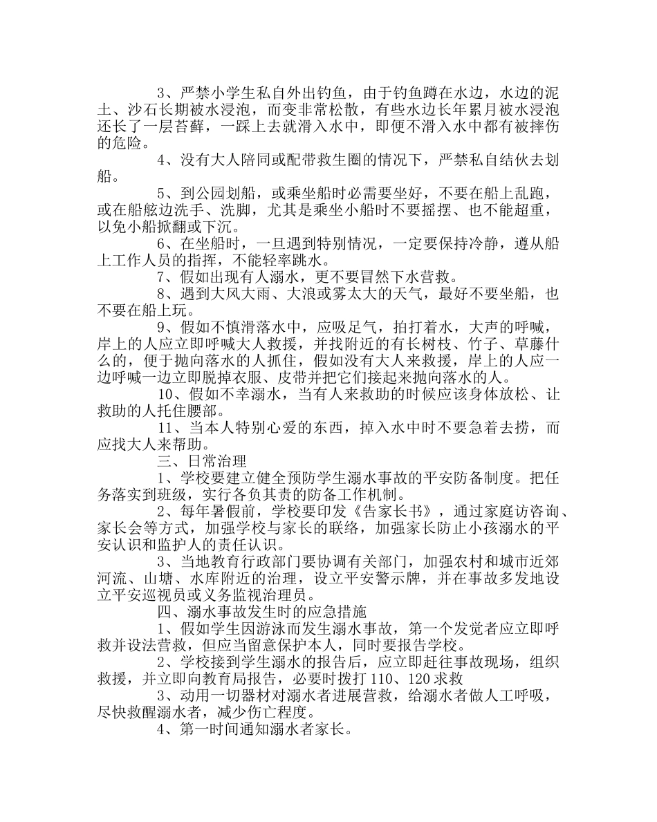 政教处范文防溺水应急预案2 _第3页