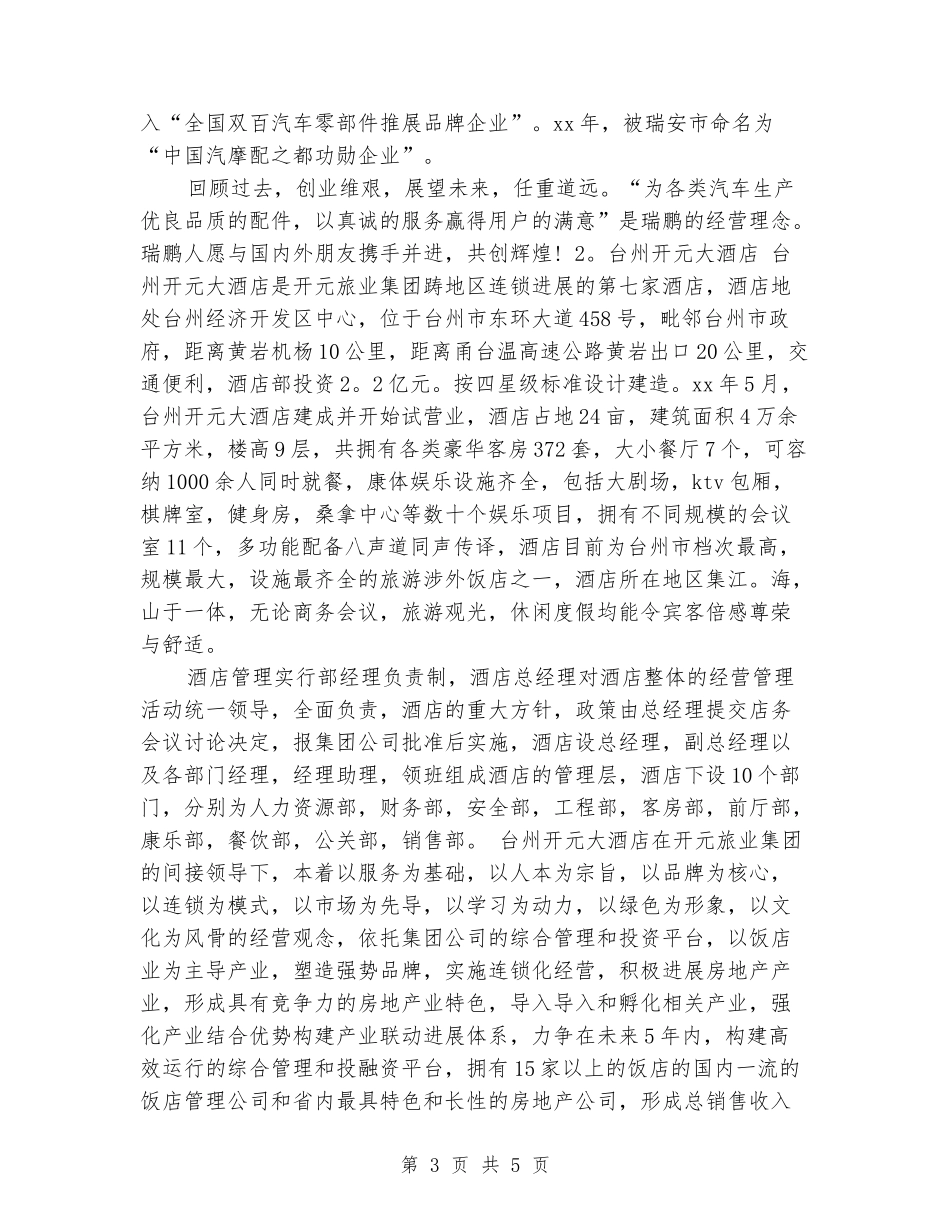 2024年3月大学生饭店实习报告_第3页