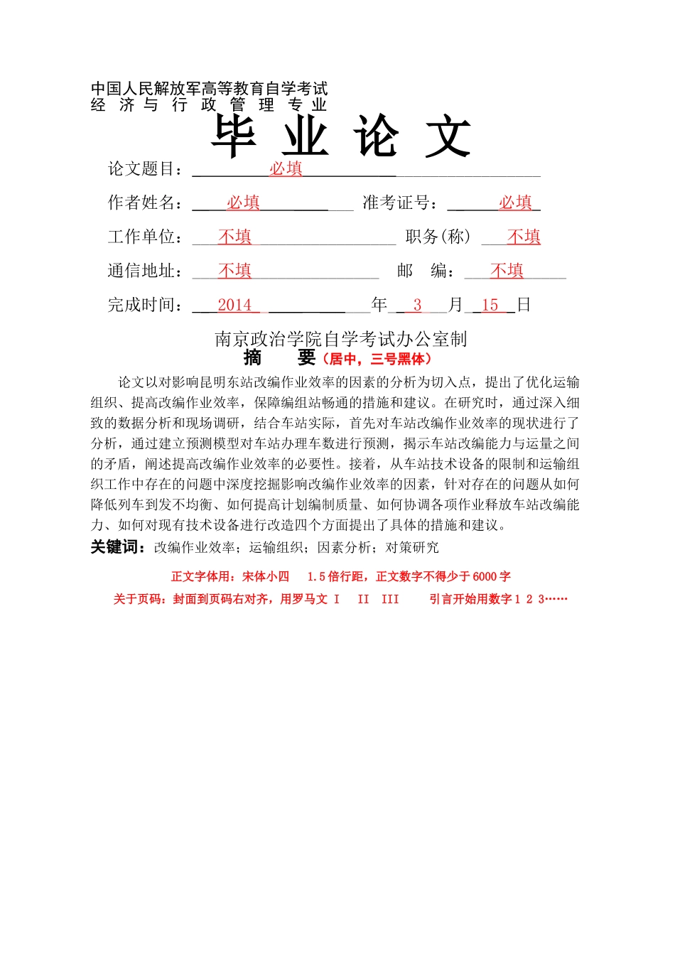 自考论文规范样本 _第1页