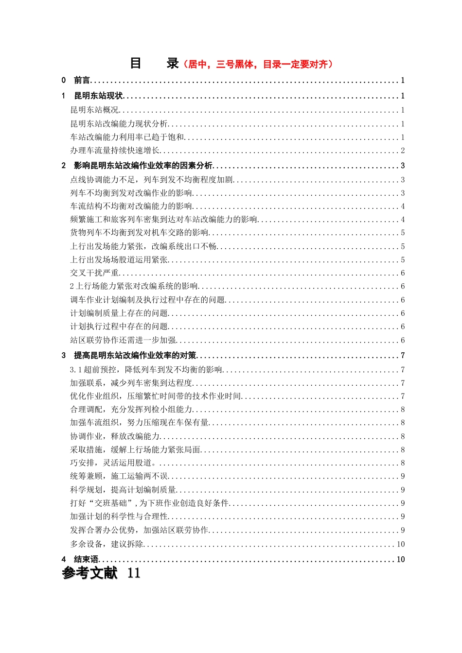 自考论文规范样本 _第2页