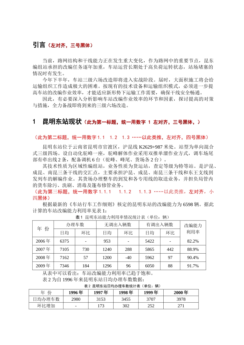 自考论文规范样本 _第3页